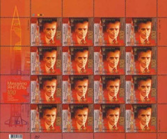 Марки Портрет вченого Михайла Янгеля, Україна 2011