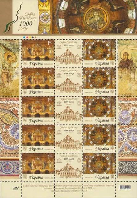Марки Тисячоліття Софії Київської, Україна 2011