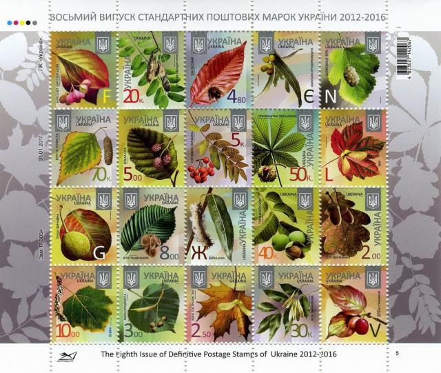 Марки Восьмий випуск стандартних поштових марок України, Україна 2017