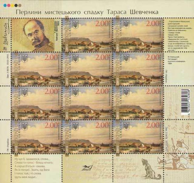 Марки «Зміцнення Раїма». 1848 рік, Україна 2012