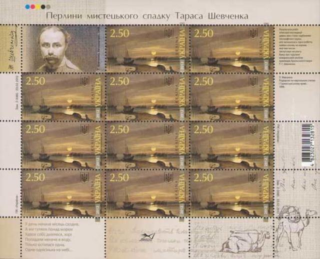 Марки «Місячна ніч у Кос-Аралі». 1849 рік, Україна 2012