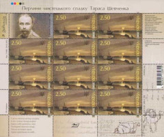 Марки «Місячна ніч у Кос-Аралі». 1849 рік, Україна 2012