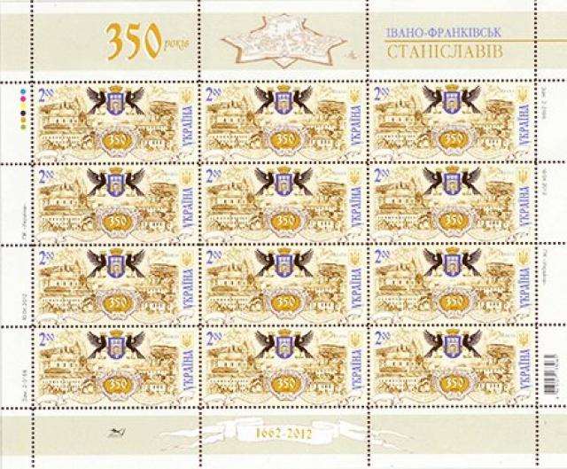 Марки 350 років Івано-Франківськ Станиславів, Україна 2012