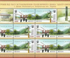 Марки 125 років з дня встановлення геодезичного знаку «Центр Європи», Україна 2012
