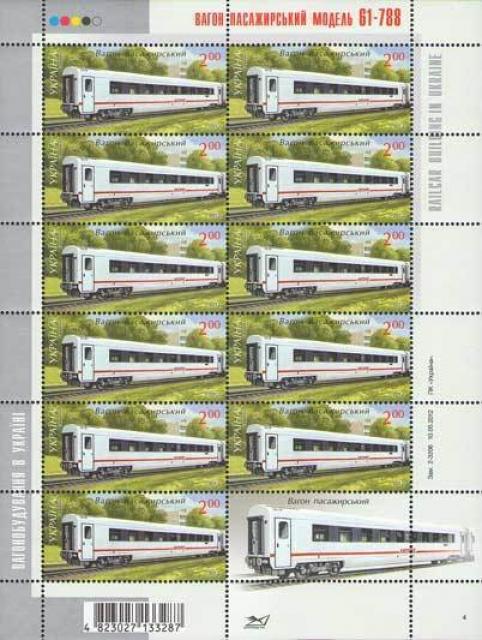 Марки Легковий автомобіль 61-788, Україна 2012