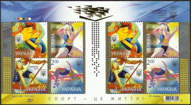 Марки Спорт – це життя, Україна 2012