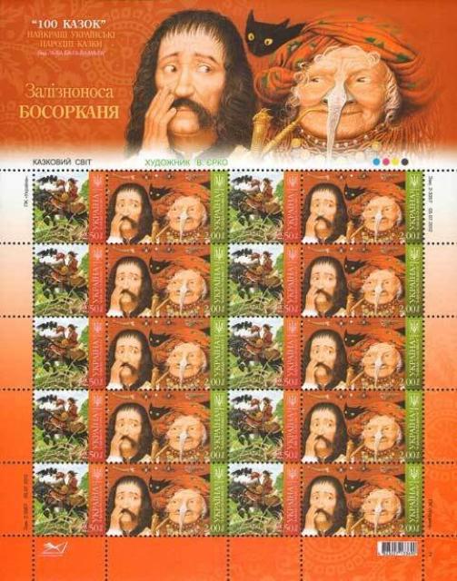 Марки Залізоносий Босоркан, Україна 2012