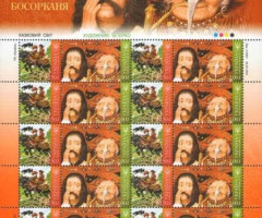 Марки Залізоносий Босоркан, Україна 2012