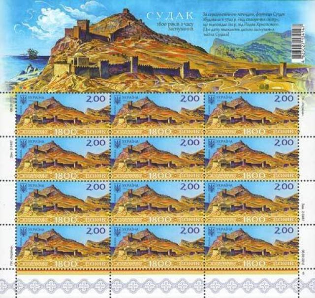 Марки Судакська фортеця, Україна 2012