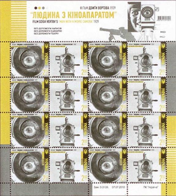 Марки Фільм «Людина з плівковою камерою», Україна 2012