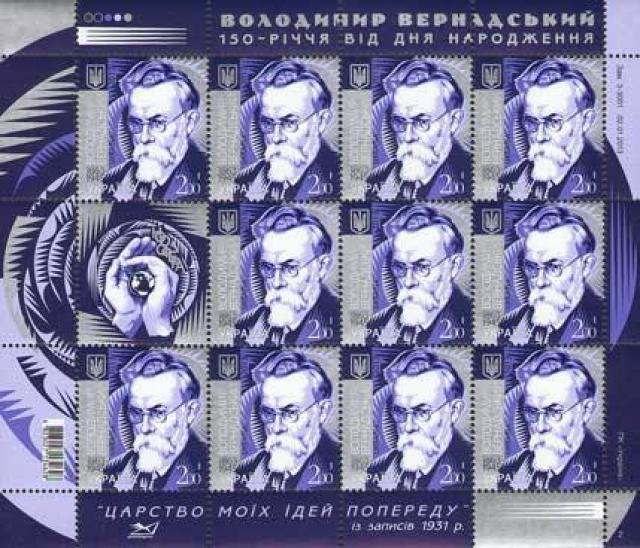 Марки До 150-річчя від дня народження Володимира Вернадського, Україна 2013