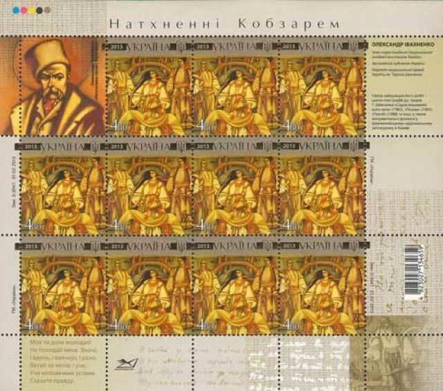 Марки «Доля» Олександра Івахненка, Україна 2013