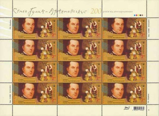 Марки Портрет композитора та співака Семена Гулака-Артемовського, Україна 2013