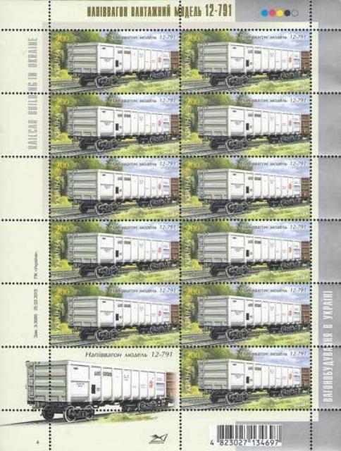 Марки Відкритий вагон - модель 12-791, Україна 2013