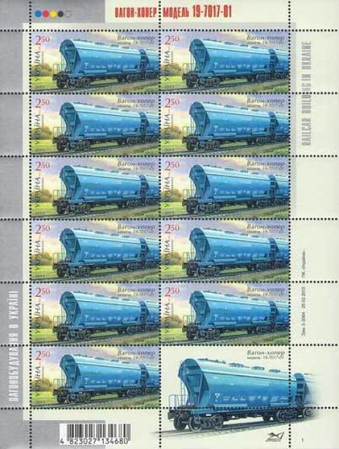 Марки Вагон-бункер - модель 19-7017-01, Україна 2013