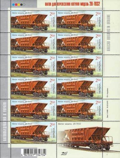 Марки Вагон - Модель 20-7032, Україна 2013