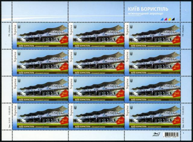 Марки Термінал D аеропорту Бориспіль-Київ, Україна 2013
