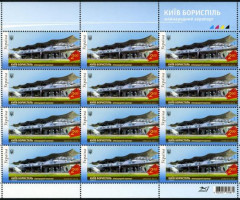 Марки Термінал D аеропорту Бориспіль-Київ, Україна 2013