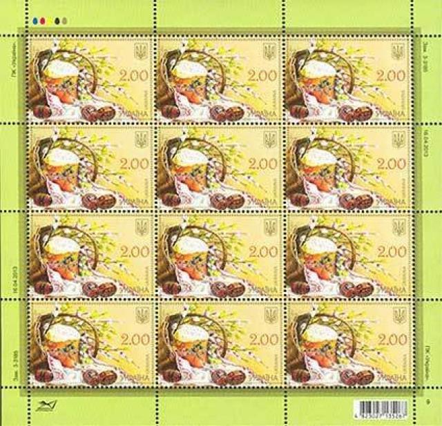 Марки Великдень, Україна 2013