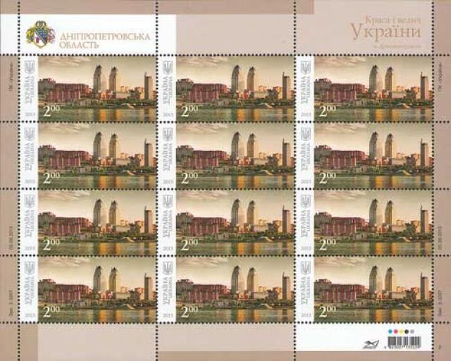 Марки Дніпропетровська область, Україна 2013