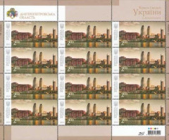 Марки Дніпропетровська область, Україна 2013