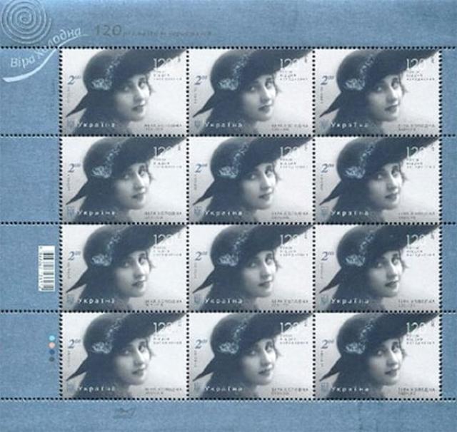 Марки Портрет Віри Холодної, Україна 2013