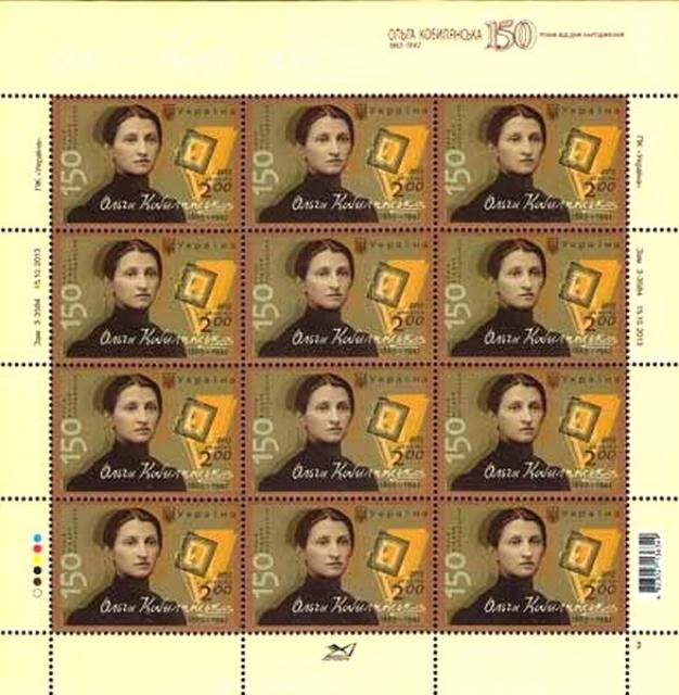 Марки До 150-річчя від дня народження Ольги Кобилянської, Україна 2013