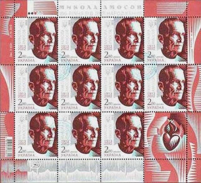 Марки Сторіччя від дня народження Миколи Амосова, Україна 2013
