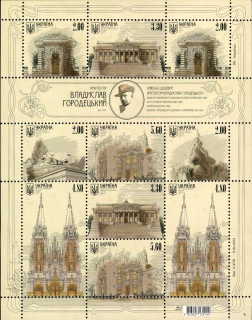 Марки Архітектура Владислава Городецького, Україна 2014