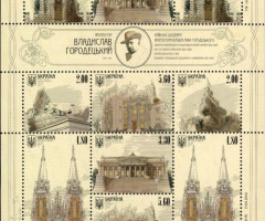 Марки Архітектура Владислава Городецького, Україна 2014