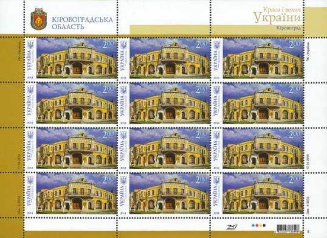 Марки Кіровоградське училище мистецтв, Україна 2014