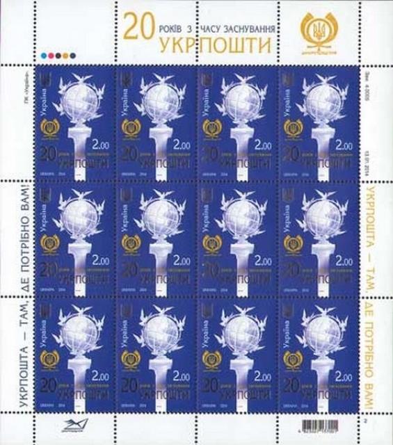 Марки 20 років з дня заснування УКРПОШТИ, Україна 2014
