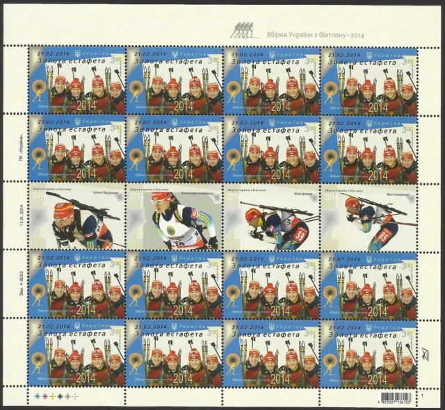 Марки Жіноча збірна України з біатлону 2014 - Золота естафета 21.02, Україна 2014