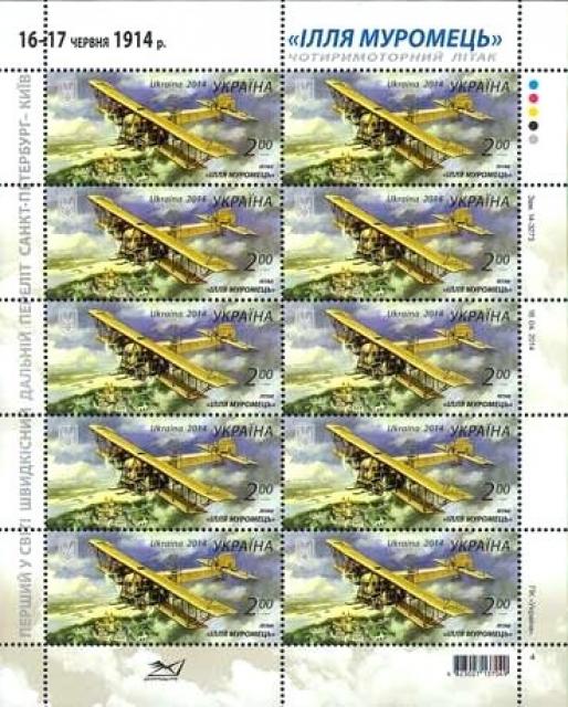 Марки Площина, Україна 2014