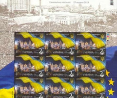 Марки ЄВРОМАЙДАН 2013—2014 ЄВРОМАЙДАН, Україна 2014