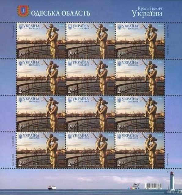 Марки Скульптура «Дружина моряка», Україна 2014