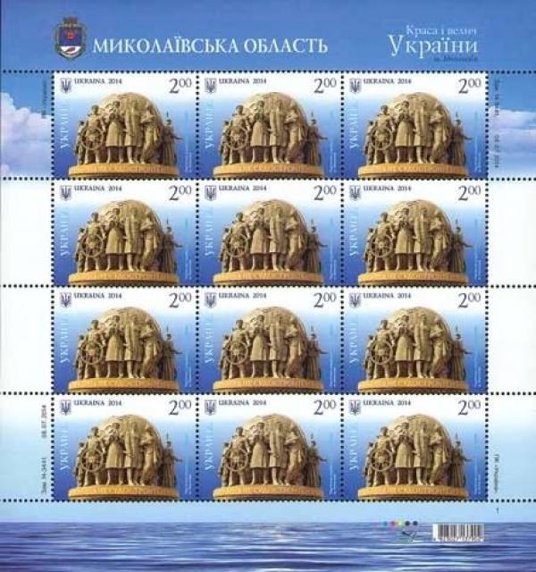 Марки Пам'ятник корабелам і морським капітанам, Україна 2014