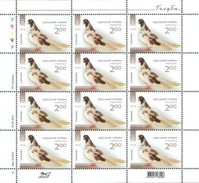 Марки Одеса Турман, Україна 2014