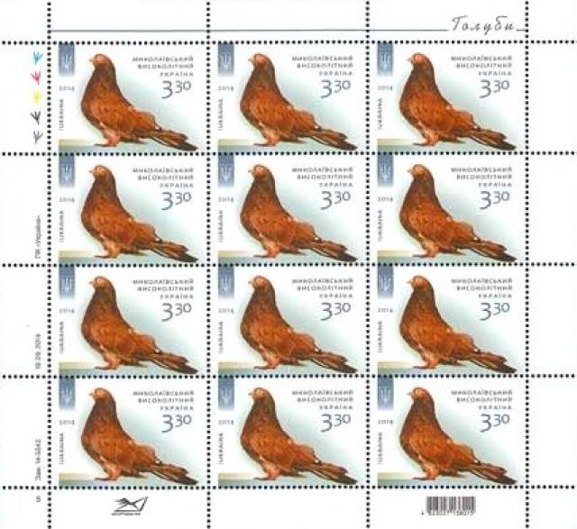 Марки Миколаївський високолітний, Україна 2014