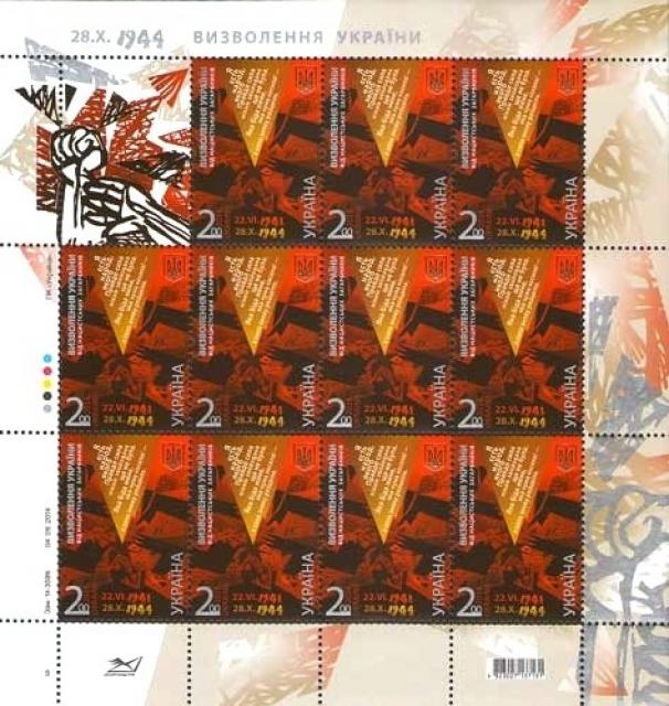 Марки Визволення України, Україна 2014