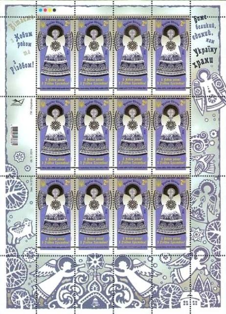 Марки З Різдвом та Новим роком, Україна 2014