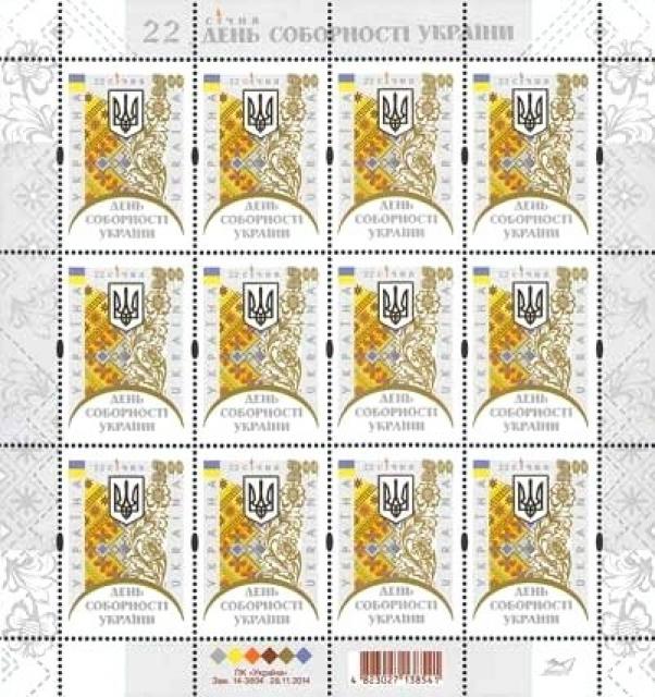 Марки День Асамблеї, Україна 2015