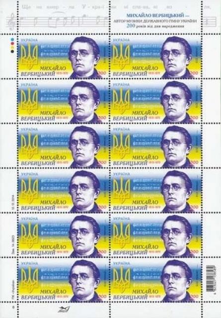 Марки Михайло Вербицький, Україна 2015