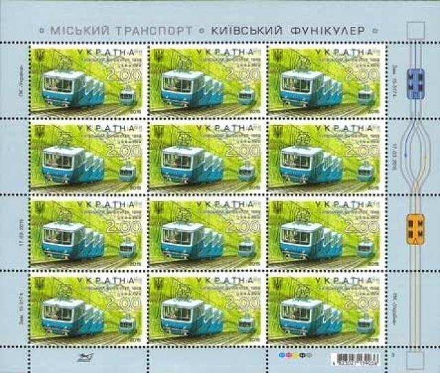 Марки Київський фунікулер, Україна 2015