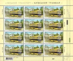 Марки Трамвай КТБ-55-2. 1959 року випуску, Україна 2015