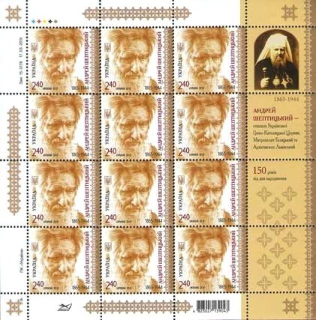 Марки Церковний діяч Андрей Щептицький, Україна 2015
