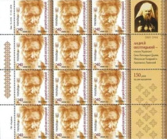 Марки Церковний діяч Андрей Щептицький, Україна 2015