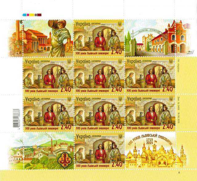 Марки 300 років Львівської пивоварні, Україна 2015