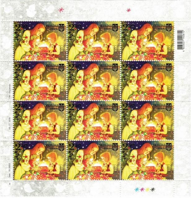 Марки Веселих свят!, Україна 2015