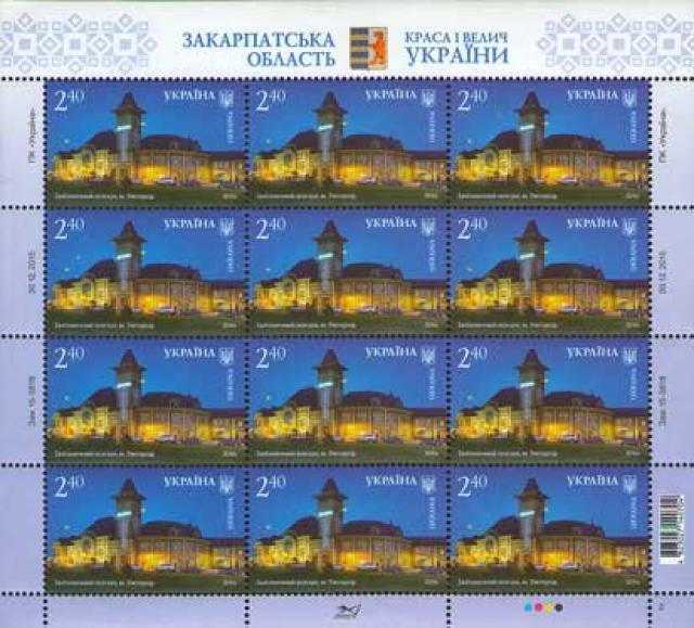 Марки Залізничний вокзал, місто Ужгород, Україна 2016